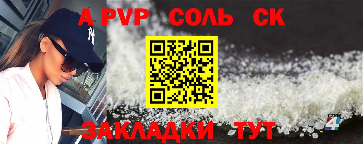 Альфа ПВП VHQ  Вход с VPN  Солнечногорск  Alpha PVP Соль 