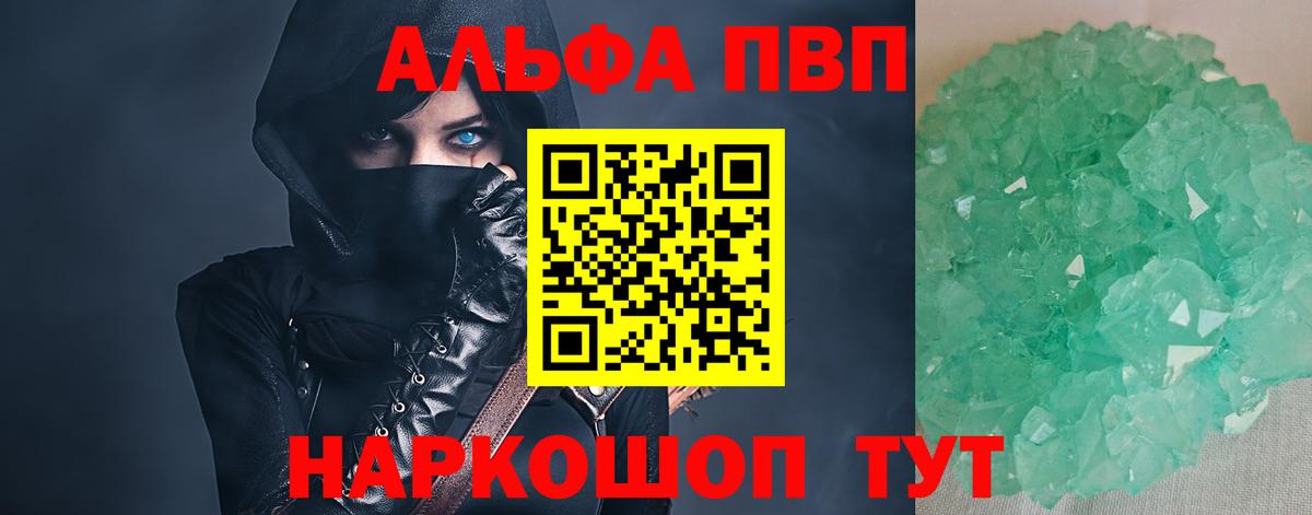 купить   А ПВП СК  Солнечногорск  APVP кристаллы 