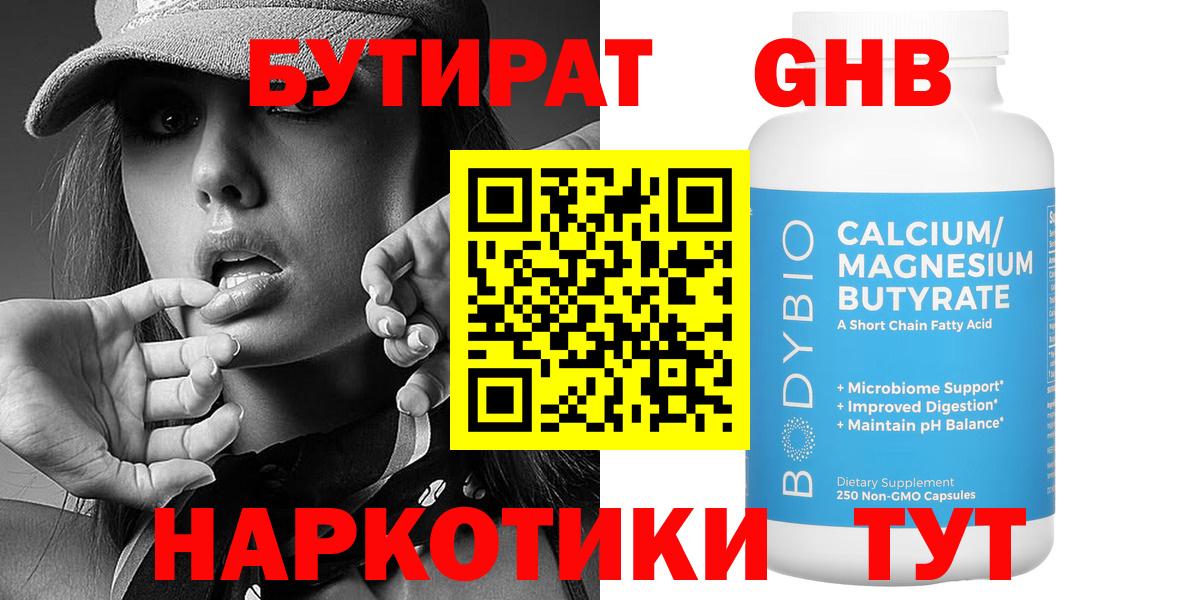 БУТИРАТ BDO Солнечногорск