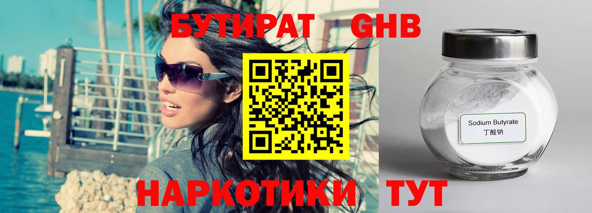 Бутират  Бутират BDO  Вход с VPN  Солнечногорск 