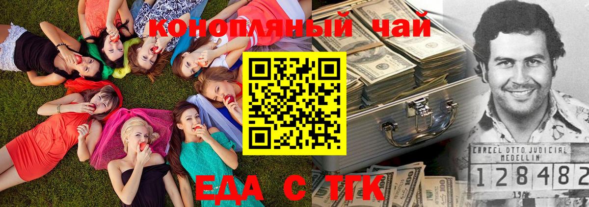 Еда ТГК марихуана  Вход с VPN  Солнечногорск 