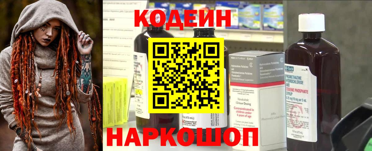 Кодеин напиток Lean (лин)  Солнечногорск  Кодеин напиток Lean (лин) 