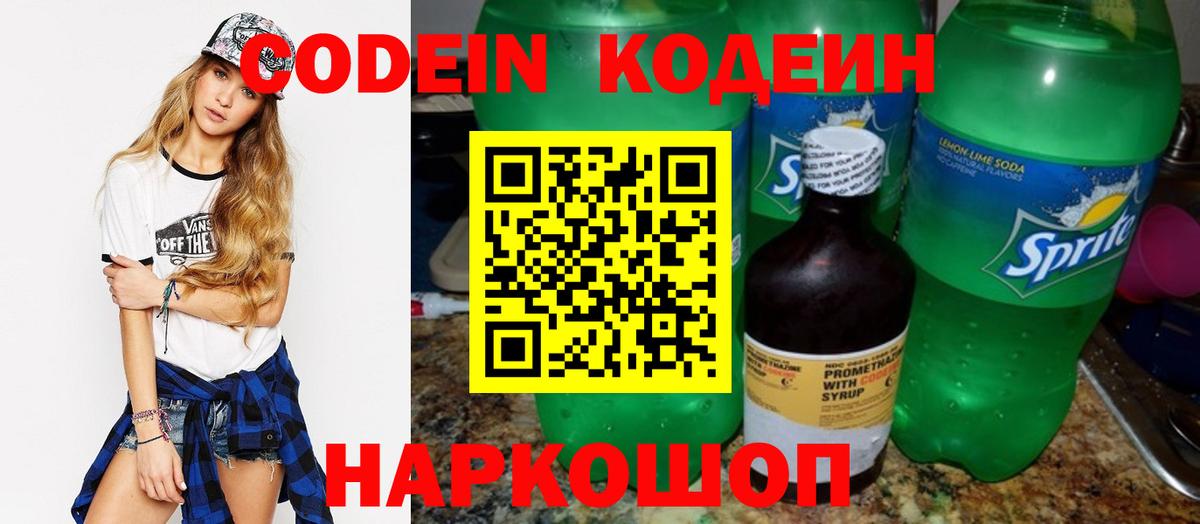 Кодеиновый сироп Lean напиток Lean (лин)  Кодеин напиток Lean (лин)  Солнечногорск  Вход с VPN 