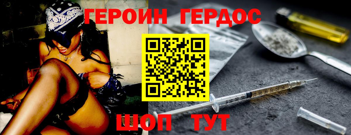 ГЕРОИН Heroin Солнечногорск
