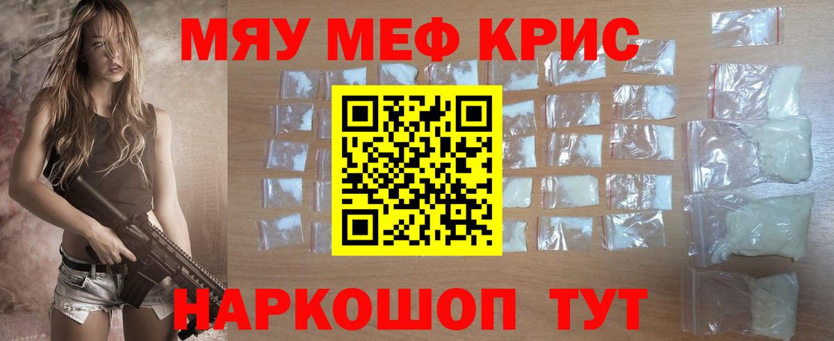 Меф мяу мяу Солнечногорск